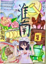 《品味淮南 · 共享美食》陳金昔 13歲 淮南市謝家集區(qū)淮河中學八（2）班